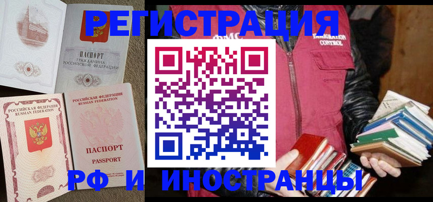 прописка в Новоалександровске