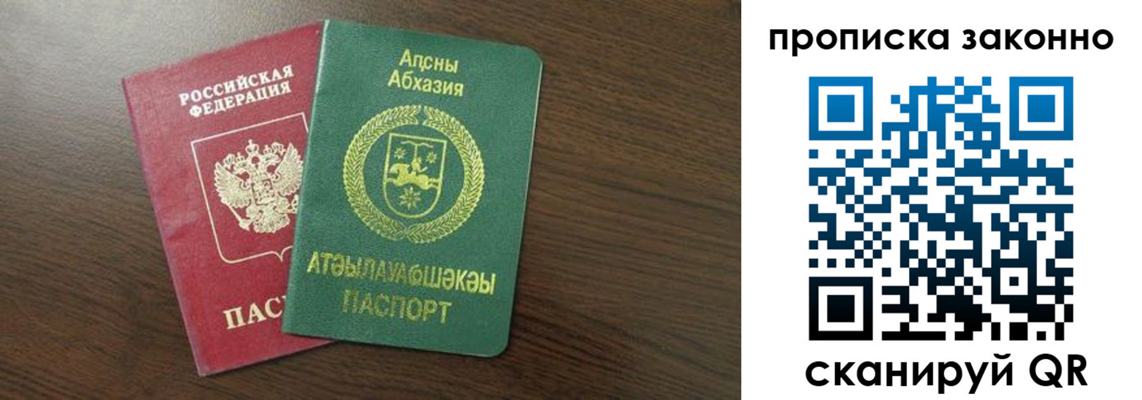 прописка законно в Новоалександровске