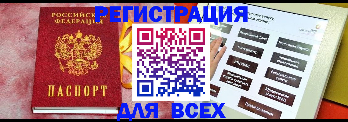 регистрация в Новоалександровске