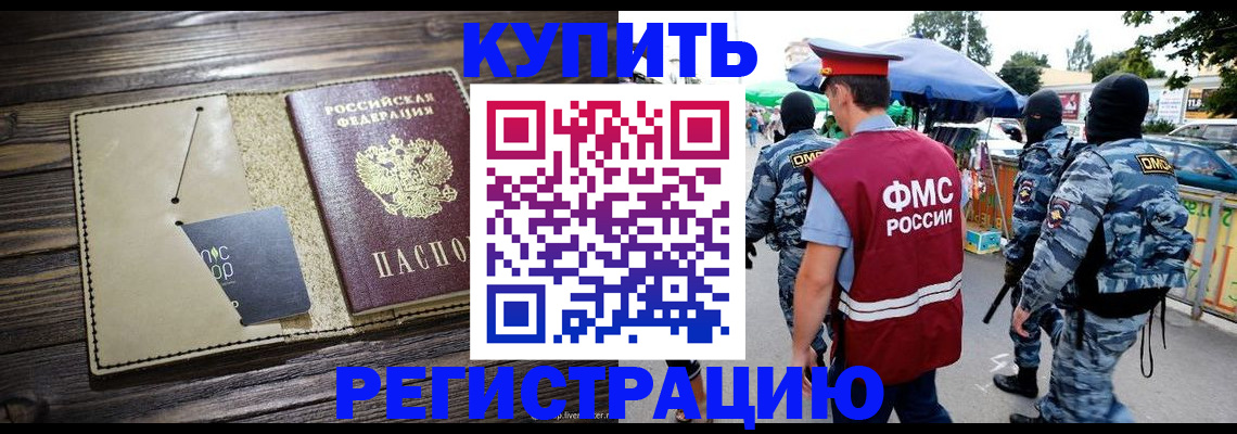 прописка штамп в Новоалександровске